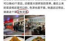 爆料三道菜新闻