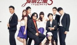 爱情公寓2在线观看,浪漫升级，笑料百出，重温青春回忆